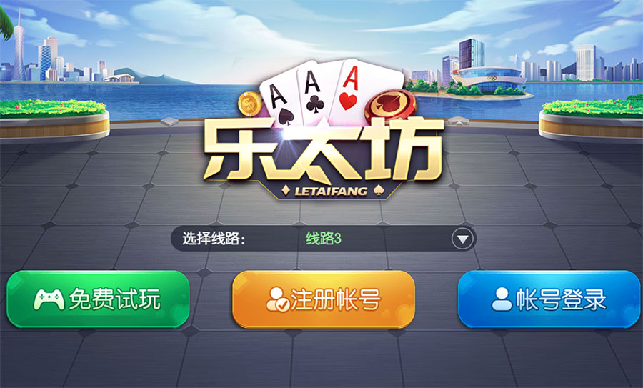 <b>乐太坊棋牌游戏俱乐部引领新潮流，打造全民娱乐新风尚</b>